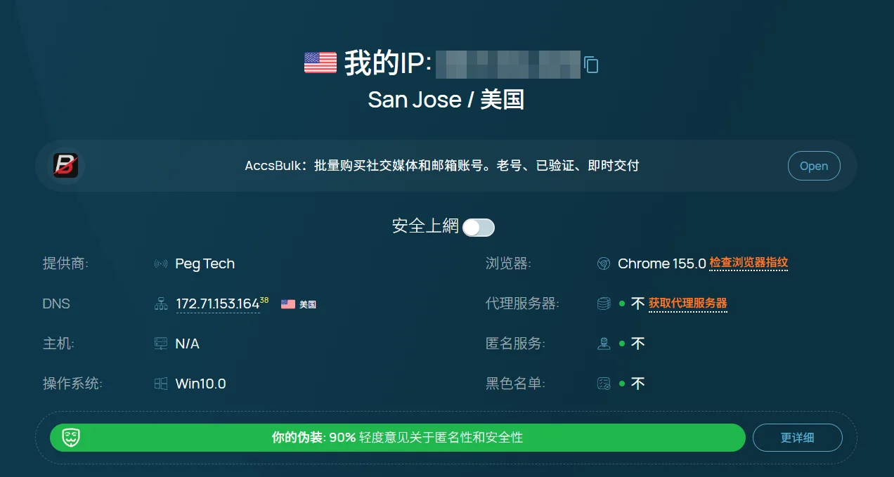 Whoer 检测结果:IP 位于美国圣何塞,代理、匿名服务、黑名单均未检出