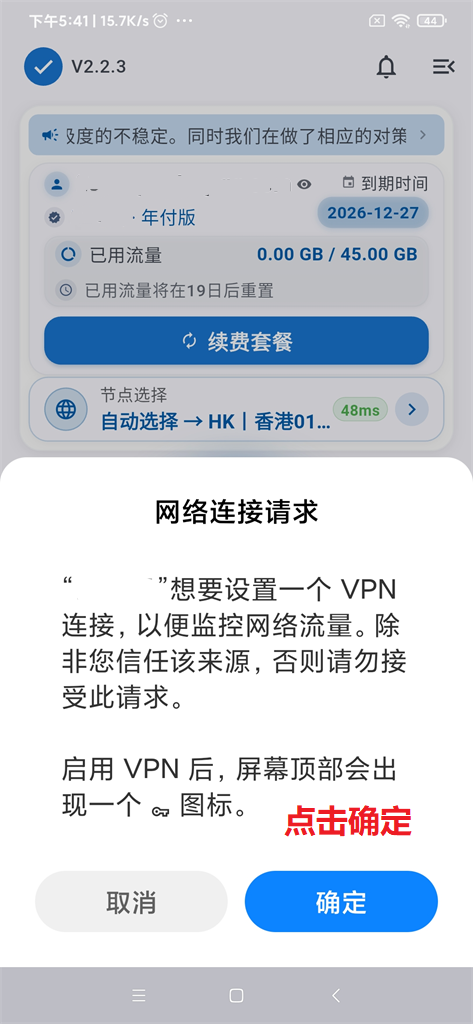 Android (安卓手机/平板) 步骤 3 - 账号登录同步