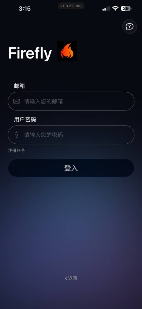 iOS (苹果手机/平板) 步骤 3 - 账号密码登入