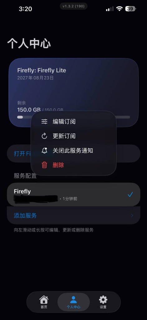 iOS (苹果手机/平板) 步骤 6 - 服务管理与登出