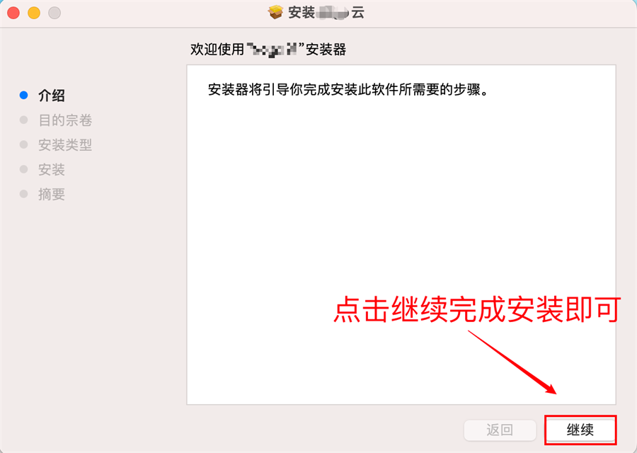 macOS (苹果电脑) 步骤 2 - 首次运行授权