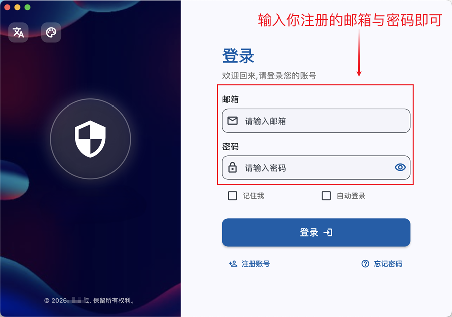 macOS (苹果电脑) 步骤 3 - 登录与配置就绪
