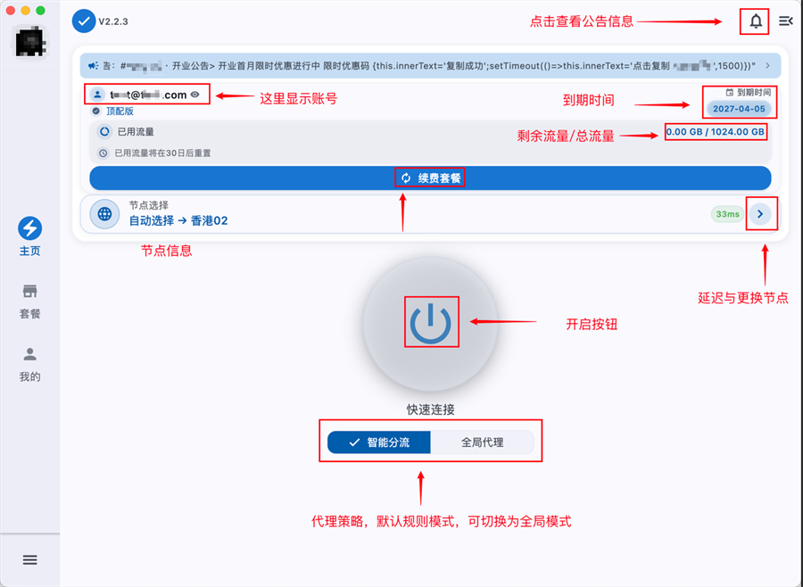 macOS (苹果电脑) 步骤 4 - 开启系统级代理
