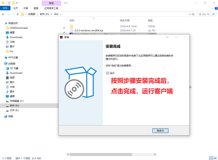 Windows (PC电脑) 步骤 2 - 启动客户端