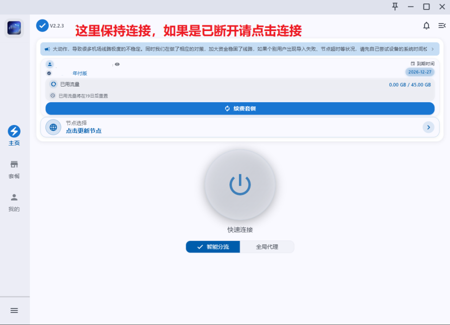 Windows (PC电脑) 步骤 4 - 选择专线节点